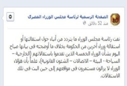 بيان عاجل من مجلس الوزراء ينفي تقديم استقالته