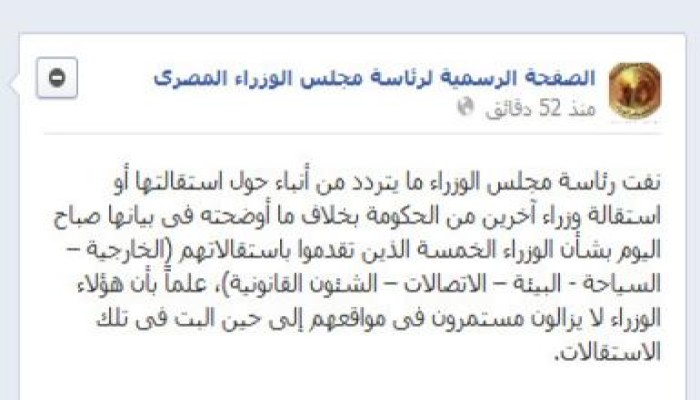 بيان عاجل من مجلس الوزراء ينفي تقديم استقالته