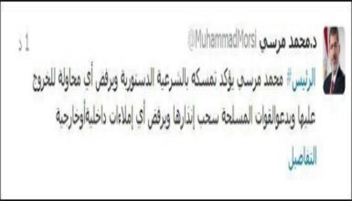 الرئيس محمد مرسي يؤكد تمسكه بالشرعية الدستورية