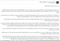 بيان رئاسة الجمهورية بشأن الأحداث الجارية