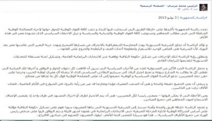 بيان رئاسة الجمهورية بشأن الأحداث الجارية