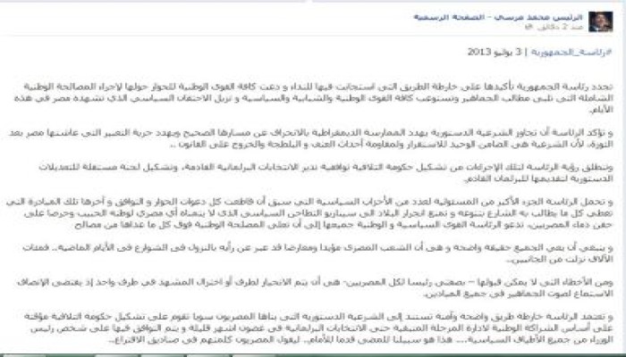 بيان رئاسة الجمهورية بشأن الأحداث الجارية