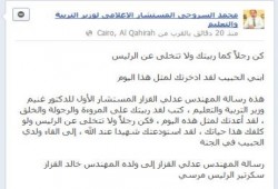 محمد السروجي ينقل رسالة المهندس عدلي القزاز إلى ولده المهندس خالد القزاز سكرتير الرئيس