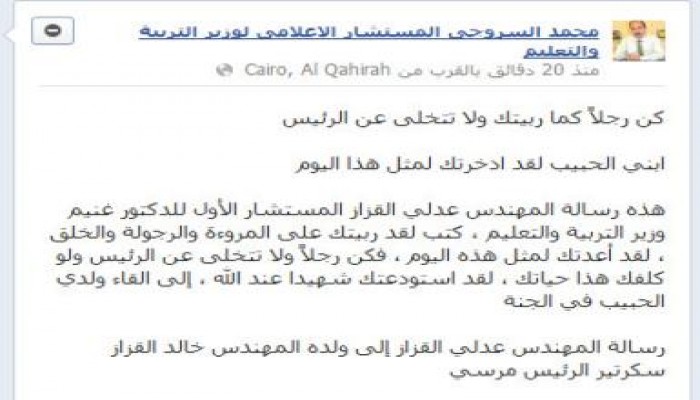 محمد السروجي ينقل رسالة المهندس عدلي القزاز إلى ولده المهندس خالد القزاز سكرتير الرئيس