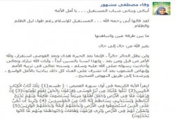 الدكتورة وفاء مصطفي مشهور تبعث بالبشري نصر الله قريب