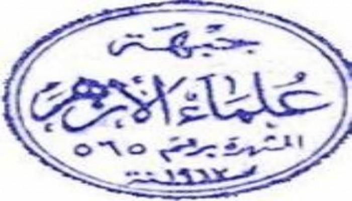 بيان عاجل من جبهة علماء الأزهر إلى الأمة المصرية بجميع أطيافها