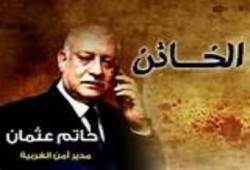 فضيحة أمن الغربية ومدير الأمن الكاذب