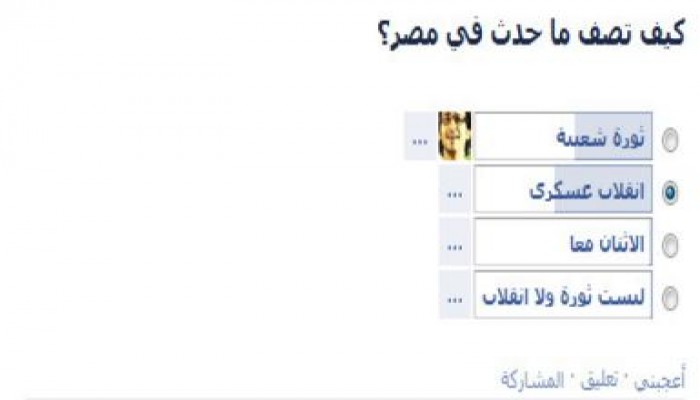 استفتاء علي أحداث مصر ادخل وشارك بسرعة