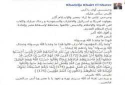 خديجة خيرت الشاطر " وحشتني أوي يا أبي "