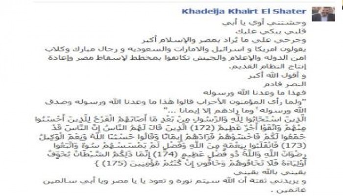 خديجة خيرت الشاطر " وحشتني أوي يا أبي "