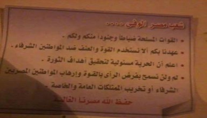 السيسي يهدد معتصمي الحرس الجمهوري.. ويلقي عليهم بيان من خلال الطائرات