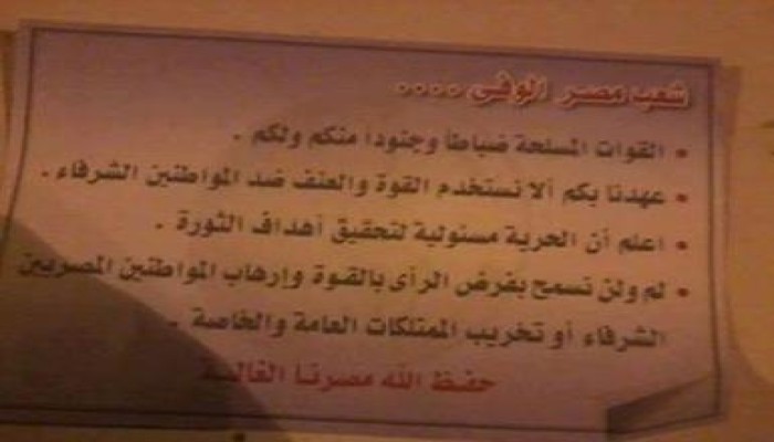 السيسي يهدد معتصمي الحرس الجمهوري.. ويلقي عليهم بيان من خلال الطائرات