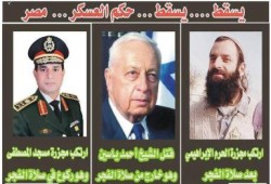 سجل يا تاريخ قتلة المصلين في صلاة الفجر، جولديشتاين شارون و ‏السيسي