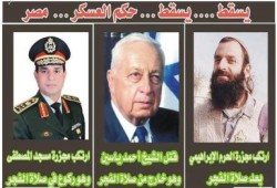 سجل يا تاريخ قتلة المصلين في صلاة الفجر، جولديشتاين شارون و ‏السيسي