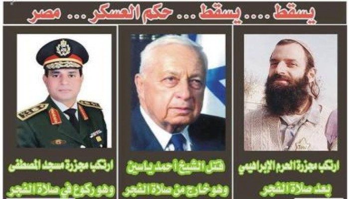 سجل يا تاريخ قتلة المصلين في صلاة الفجر، جولديشتاين شارون و ‏السيسي