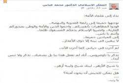 المفكر الإسلامي الدكتور محمد عباس يصرخ في علماء الأمة