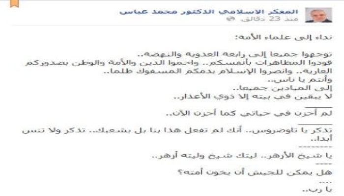 المفكر الإسلامي الدكتور محمد عباس يصرخ في علماء الأمة