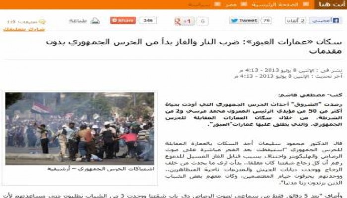 ننشر خبر الشروق المحذوف الذي يثبت أن العسكر قتل المعتصمين بدم بارد دون مقدمات
