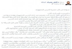 شهادة من قلب مجزرة الحرس الجمهوري