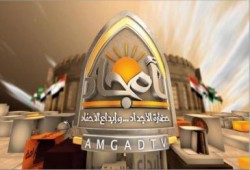 في عصر حريات الانقلاب العسكري..الأمن يقتحم مقر قناة أمجاد بسبب نقلها لآحداث رابعة العدوية