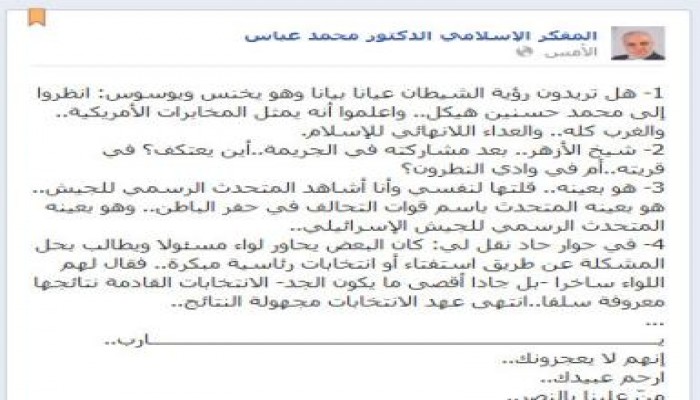 المفكر الإسلامي محمد عباس يتساءل أين يعتكف شيخ الأزهر ؟؟