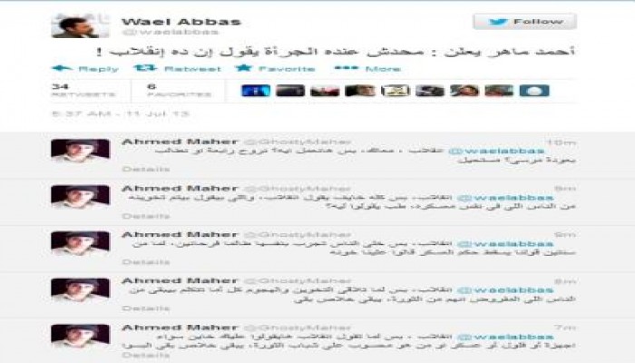 6 إبريل تخشى أن تسمي ما حدث انقلاب !!