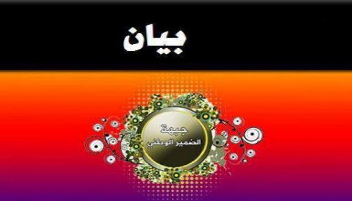 بيان جبهة الضمير بخصوص الانقلاب العسكرى فى مصر