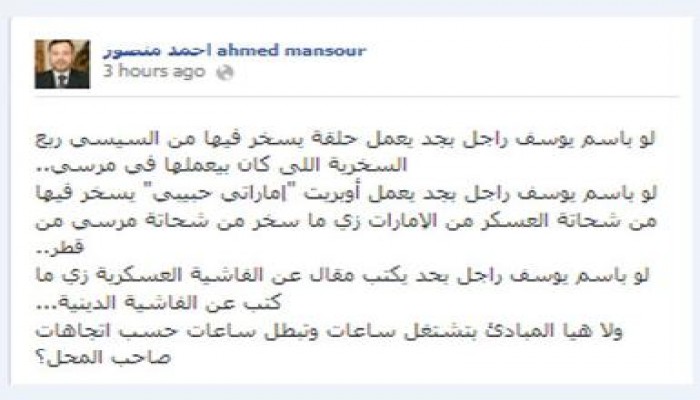 الإعلامي أحمد منصور يتحدي باسم سوسته لو كان راجل