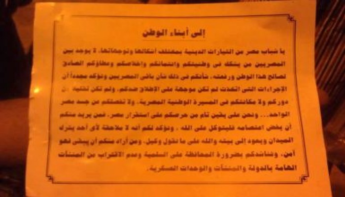 طائرات السيسي "الخائن" تلقي منشور على المعتصمين بالنهضة ورابعة العدوية اثناء صلاة التهجد