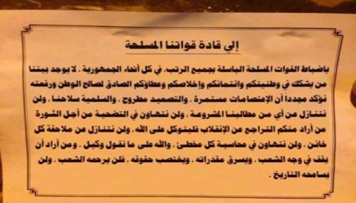 مصر  ترفض منشورات السيسي والمعتصمون يعتبرونها  عته سياسي