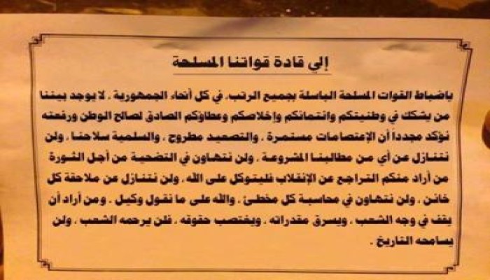 مصر  ترفض منشورات السيسي والمعتصمون يعتبرونها  عته سياسي
