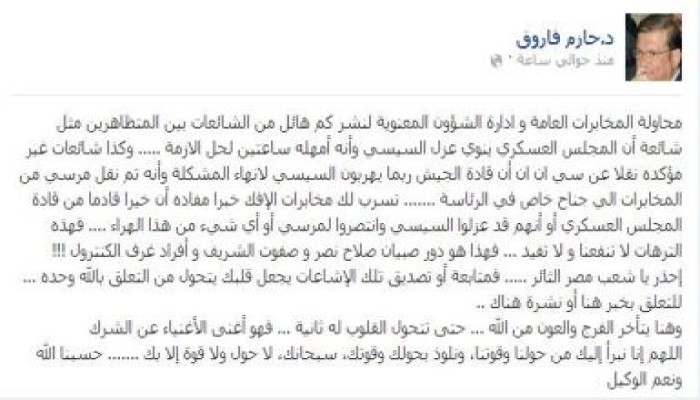 د/حازم فاروق المخابرات العامة و ادارة الشؤون المعنوية تنشر كم هائل من الشائعات