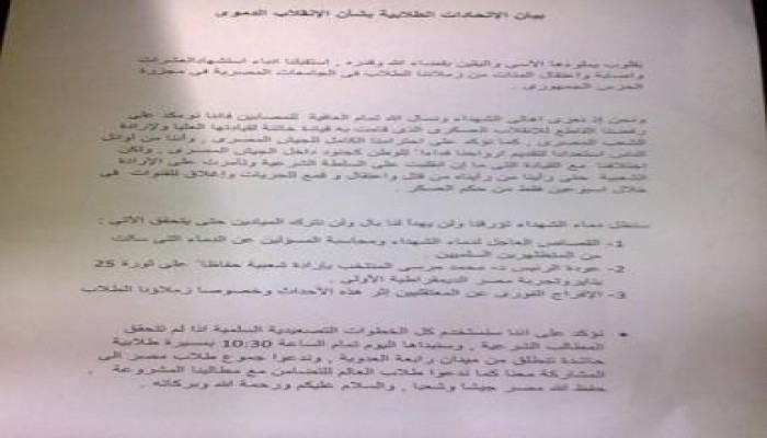 بيان الإتحادات الطلابية بشأن الإنقلاب الدموى (متلفز)