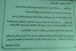 مروحيات السيسي "الخائن" تلقي منشور تهديدي على المعتصمين برابعة العدوية
