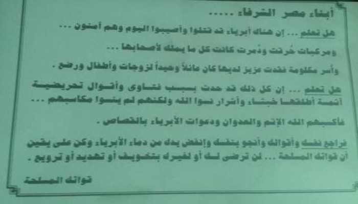 مروحيات السيسي "الخائن" تلقي منشور تهديدي على المعتصمين برابعة العدوية