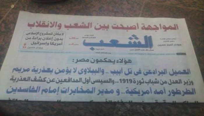 جريدة الشعب .. صوت حر في موجهة الظلم