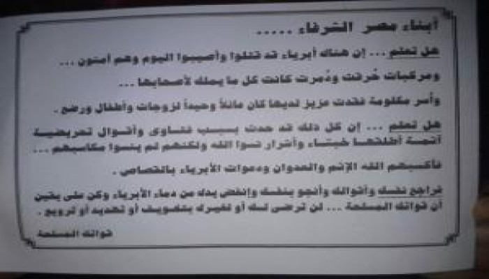 بيانات .. شائعات .. أخبار كاذبة .. منظومة الحرب النفسية للانقلابيين الفاشلين