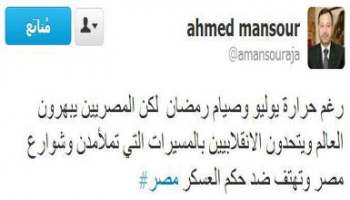 أحمد منصور: رغم حرارة يوليو وصيام رمضان لكن المصريين يبهرون العالم ويتحدون الانقلابيين