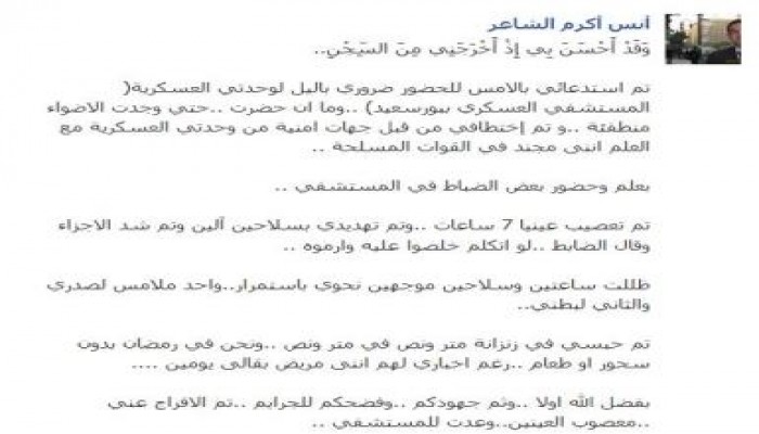 ‏أنس أكرم الشاعر‏ يحكى تفصيل اختطافه ! بعد الافراج عنه