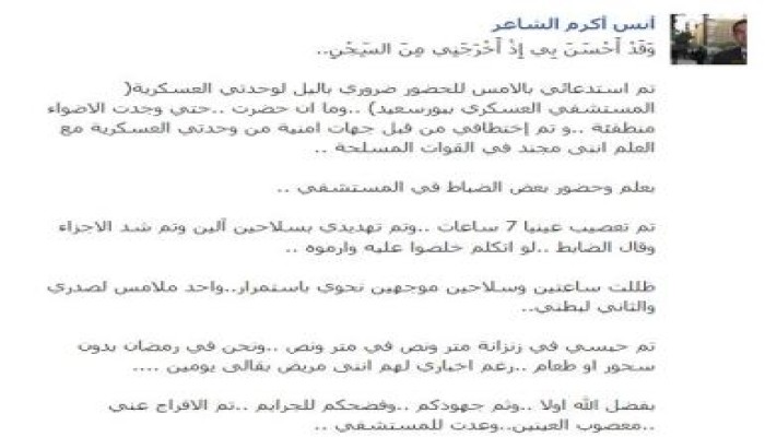 ‏أنس أكرم الشاعر‏ يحكى تفصيل اختطافه ! بعد الافراج عنه