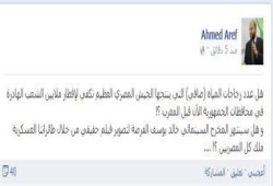 أحمد عارف يتساءل ؟؟؟