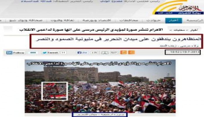 إعلام الإنقلاب ... بوابة الأهرام تنقل تظاهرات رابعة إلى التحرير