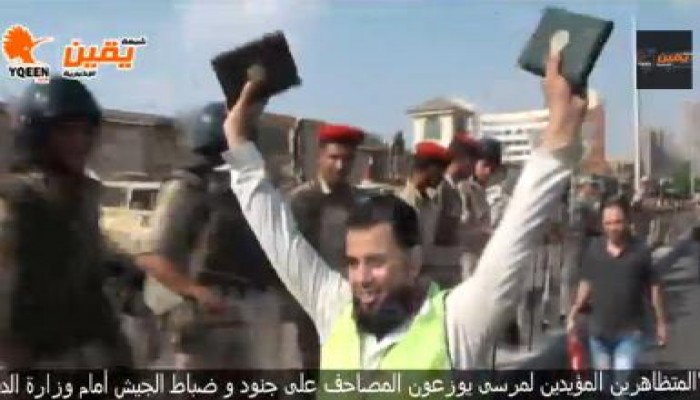 بالفيديو المتظاهرون يوزعون المصاحف على الجنود  أمام وزارة الدفاع والجنود يهتفون ايد واحدة