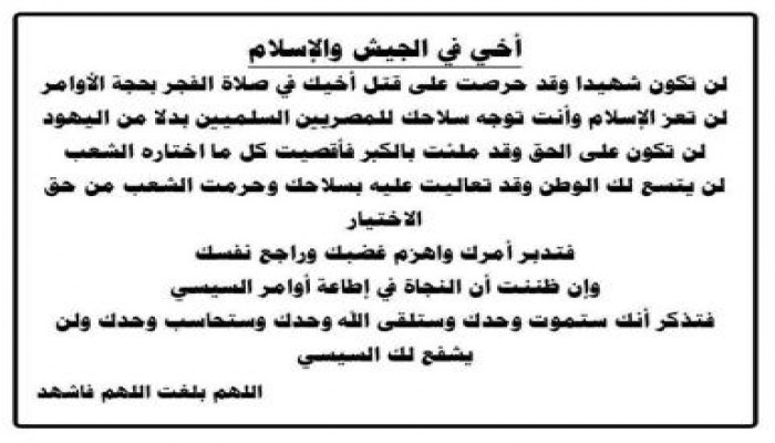 عاجل بيان الشعب ردا علي بيان الخائن