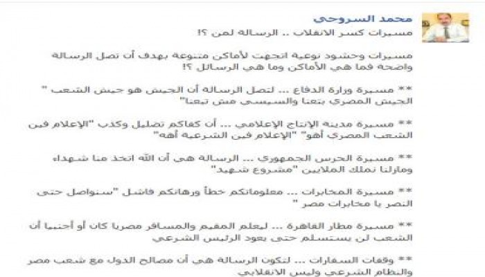 محمد السروجي: يكتب مسيرات كسر الانقلاب  الرسالة لمن؟!