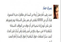 يسري حماد يشكر منظمات حقوق البلطجية