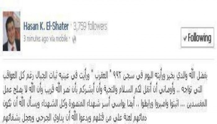 حسن الشاطر : والدى بخير وأوصانى ان أنقل لكم السلام والتحية ويدعوكم لثبات