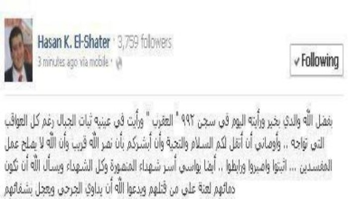 حسن الشاطر : والدى بخير وأوصانى ان أنقل لكم السلام والتحية ويدعوكم لثبات