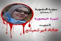 بعد  استشهاد  النساء .. إلى متى نذبح ولا نرد ؟