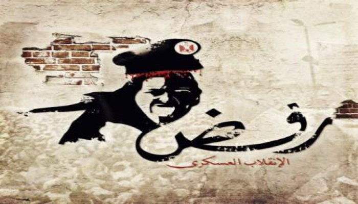 حركة رفض الإنقلاب العسكري تٌكذب الوطن